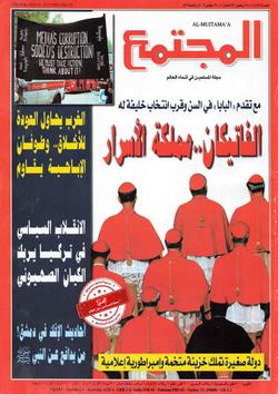 رفض إجازة تحديد الفوائد على الودائع مسبقًا..  فقهاء الشريعة يعترضون على   مناقشات مجمع البحوث الاسلامية بالأزهر